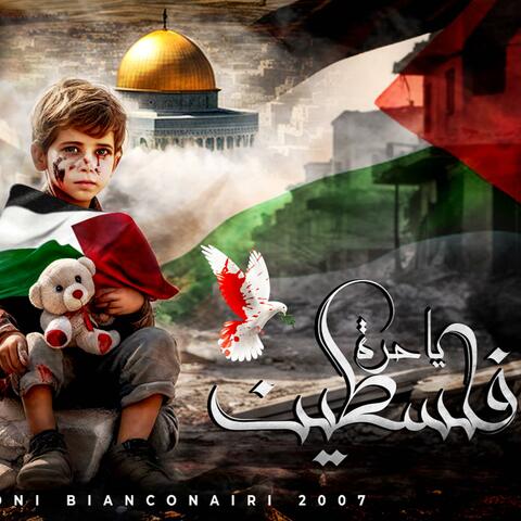 فلسطين يا حرّة