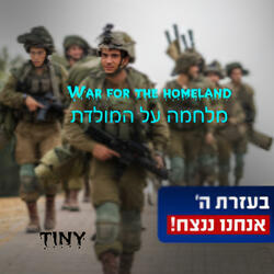 War for the homeland - מלחמה על המולדת