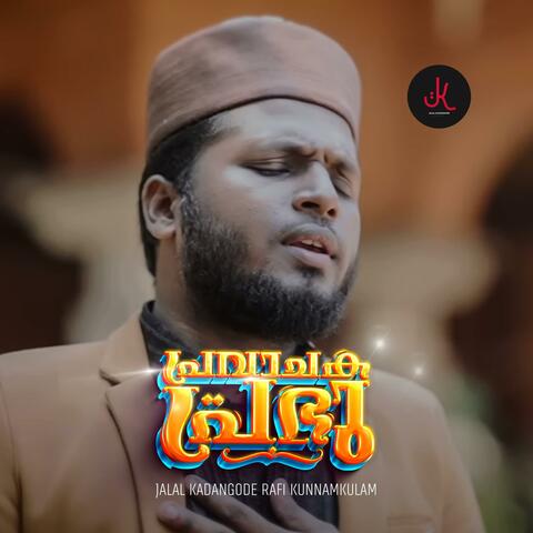 Pravachaka Prabhu | Kunnamkulam Rafi
