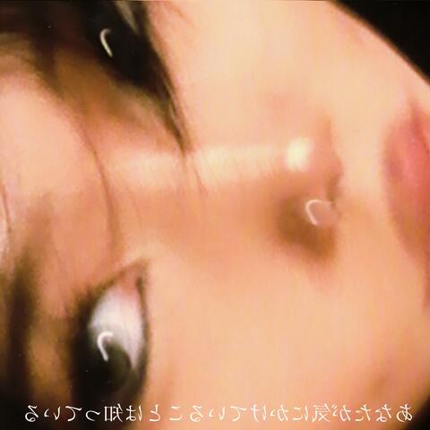 あなたが気にかけていることは知っている