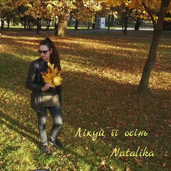 Лікуй її осінь - Treat her autumn