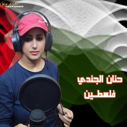 حنان الجندي فلسطين Hanan Palastine