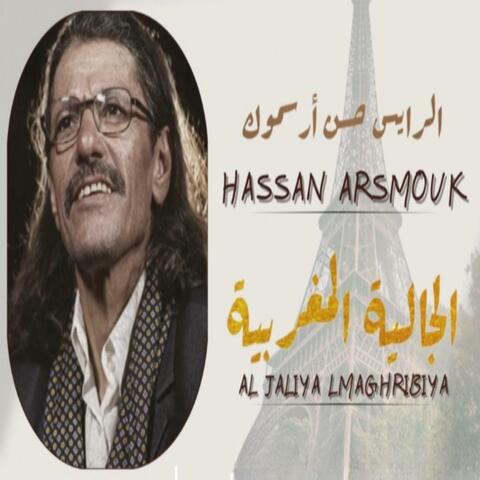 Al Jaliya Lmaghribiya