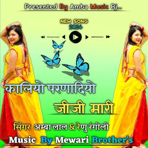 Kaliyo Parnadiyo jiji mari