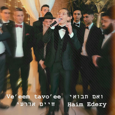 Ve'eem tavo'ee - ואם תבוי