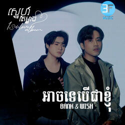 អាចទេបេីជាខ្ញុំ​ BANK&WISH
