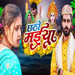 छठी मईया। मैथिलि छठी गीत। Chhathi Maiya | Jai Mithila Music