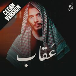 عُقـــــاب
