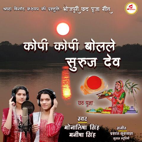 Kopi Kopi Bolale Suruj Dev (feat. Monalisha Singh)