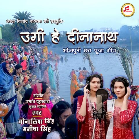 Ugi He Dinanath (feat. Monalisha Singh)