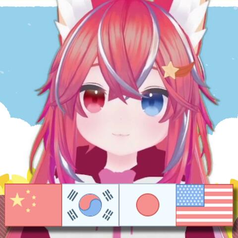 热爱105°C的你 Super Idol (Multilingual)