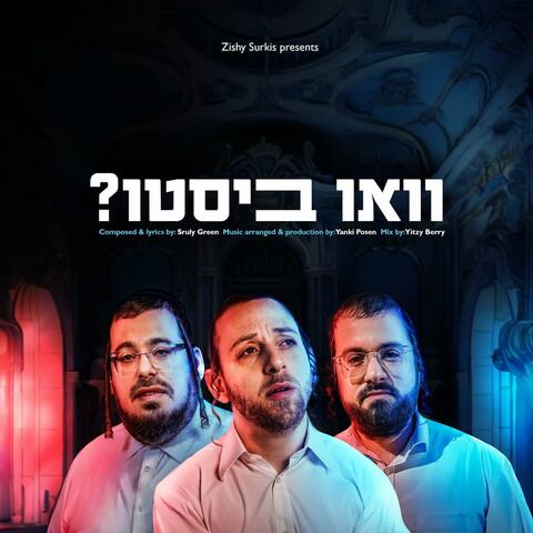 Vee Bisti (feat. Motti Weisel - מוטי ויזל & Shaya Gross - שייע גראס)