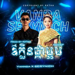 ឪផ្កាក្លិនម្អម RXTHA