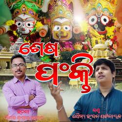 Sesa Pankti