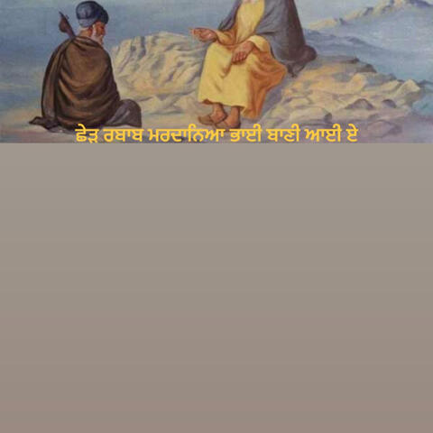 Ched Rabaab Mardaaneya