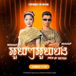 អួយៗអួយបង