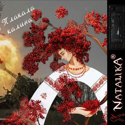 Плакала калина - Kalina cried