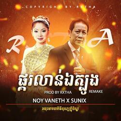 ផ្គរលាន់ឯត្បូង