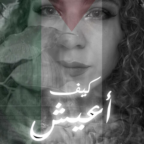 How Can I Live? (feat. Osama El Khouly & Mody El Shaf'ey)