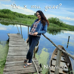 Де ж ти, доле - Where are you, fate?