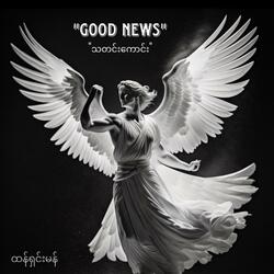 Good News (သတင်းကောင်း)