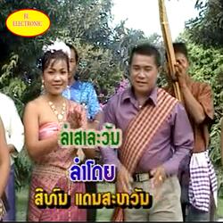 ລຳມະຫາໄຊ4 (ลำมะหาไช4) lam ma ha xai4 (feat. ສົງກາ)