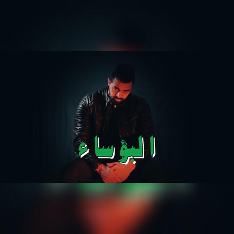 البؤساء - BONNUS (RIP RAP ALG)