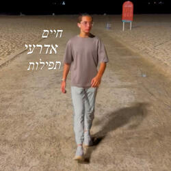 תפילות