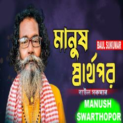 Manush Swarthopor