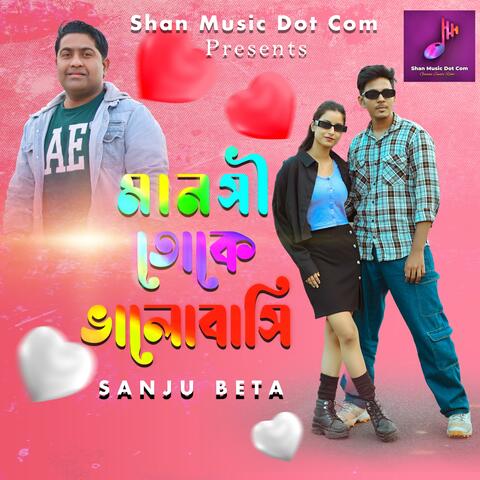 Manoshi Toke Valobasi - মানসী তোকে ভালোবাসি (feat. Sanju Beta)