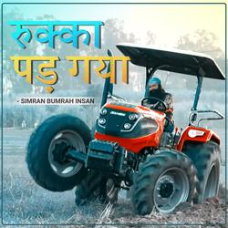 Rukka Pad gya (Haryanvi Bhajan)