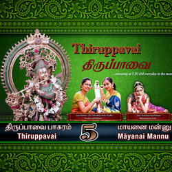 Thiruppavai 05 Mayanai Mannu