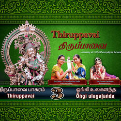 Thiruppavai 03 Ongi Ulagalandha
