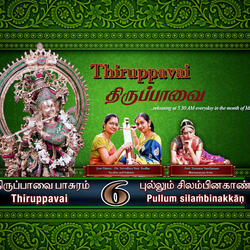 Thiruppavai 06 Pullum Cilambinakan