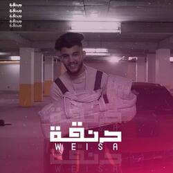 دنقة