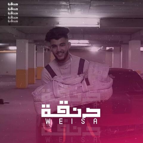 دنقة