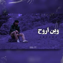 وين اروح. Wen Aruh