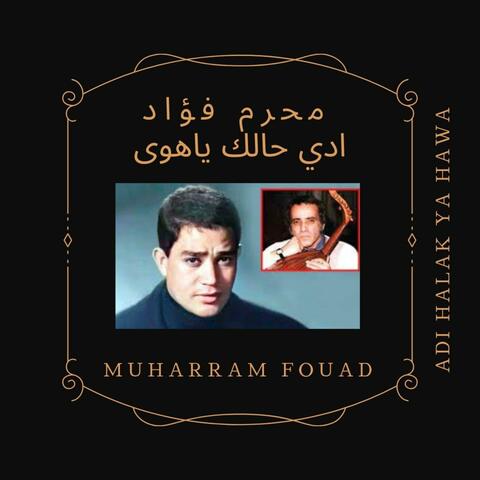 ADI HALAK YA HAWA ادي حالك ياهوى