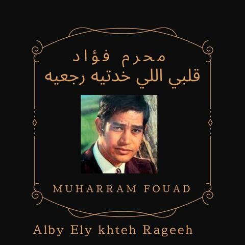 Alby Ely khteh Rageeh قلبي اللي خدتيه رجعيه