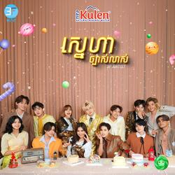 ស្នេហាច្បាស់លាស់- 3F ARTIST