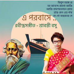 Aji Shrabon Ghono Gohon Mohe (Rabindra Sangeet)