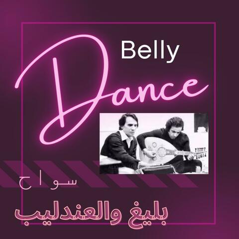 Belly Dance    بليغ و العندليب  سواح