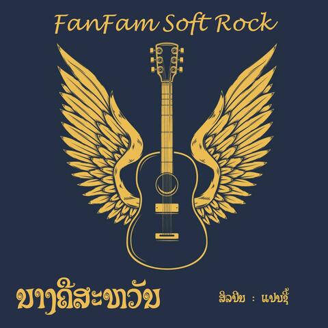 ນາງຄືສະຫວັນ - ແປບຊີ້