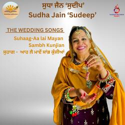 THE WEDDING SONGS (SUHAAG) AA LAI MAYAN SAMBH KUNJIAN   ਸੁਹਾਗ- ਆਹ ਲੈ ਮਾਏਂ ਸਾਂਭ ਕੁੰਜੀਆਂ