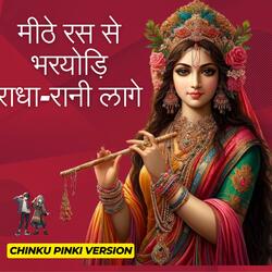 Meethe Ras Se Bhariyodi Radha Rani Lage