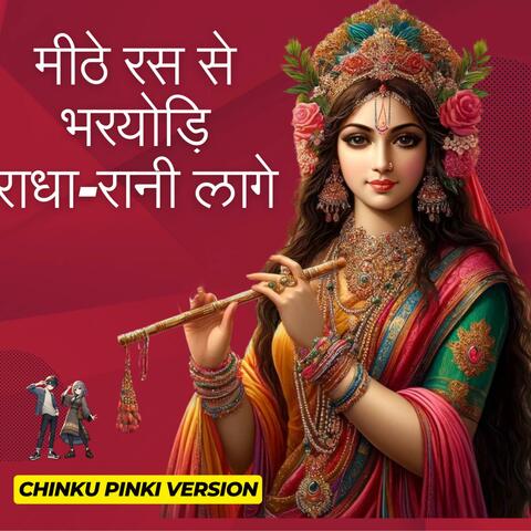 Meethe Ras Se Bhariyodi Radha Rani Lage