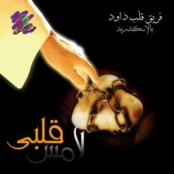 Shakrinak Ya Elahna Al Saleh | شاكرينك يا الهنا الصالح