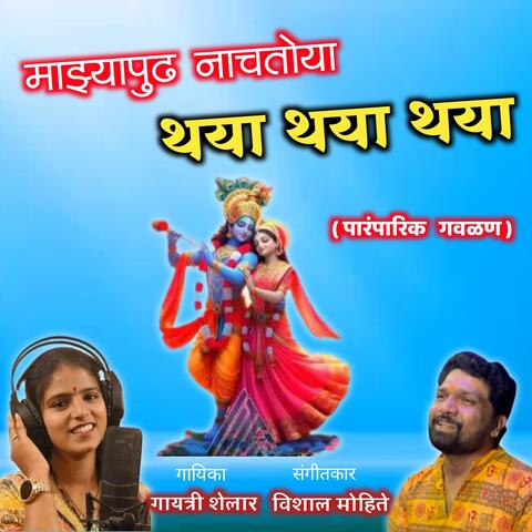 Thaya Thaya Thaya (feat. Gayatri Shelar)