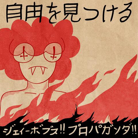 Propaganda