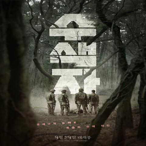 수색자 The Recon (Original Motion Picture Soundtrack)